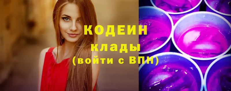 купить наркотик  Крым  omg   Codein Purple Drank 